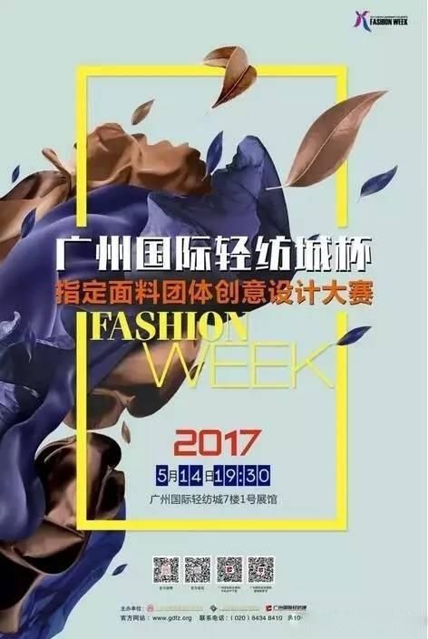 2017中国（广东）大学生时装周官方日程表发布：香港服装学院首秀