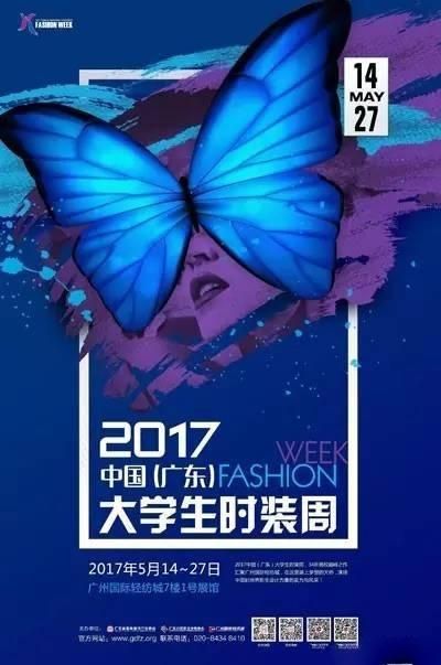 2017中国（广东）大学生时装周官方日程表发布：香港服装学院首秀